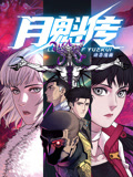 机巧少女不会受伤